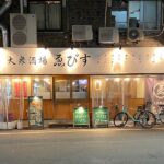 【大衆酒場ゑびす 流川店】広島・流川で明け方までやってる居酒屋さん。牡蠣のバターソテーとウニホーレン