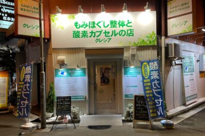 【クラシア】広島は薬研堀の整体・酸素カプセル。入口