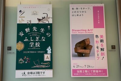【広島県立美術館】「安野先生のふしぎな学校」展を見に行った