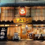 【煮込みや みよし】広島は堀川町の和食居酒屋。もつ煮込み、かっぱ揚げ、クリームチーズ