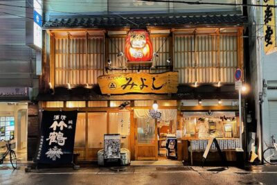 【煮込みや みよし】広島は堀川町の和食居酒屋