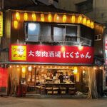 【大衆肉酒場にくちゃん】広島は新天地公園すぐそばの鉄板焼き居酒屋。カルビとホルモンの鉄板焼き、牛すじ丼