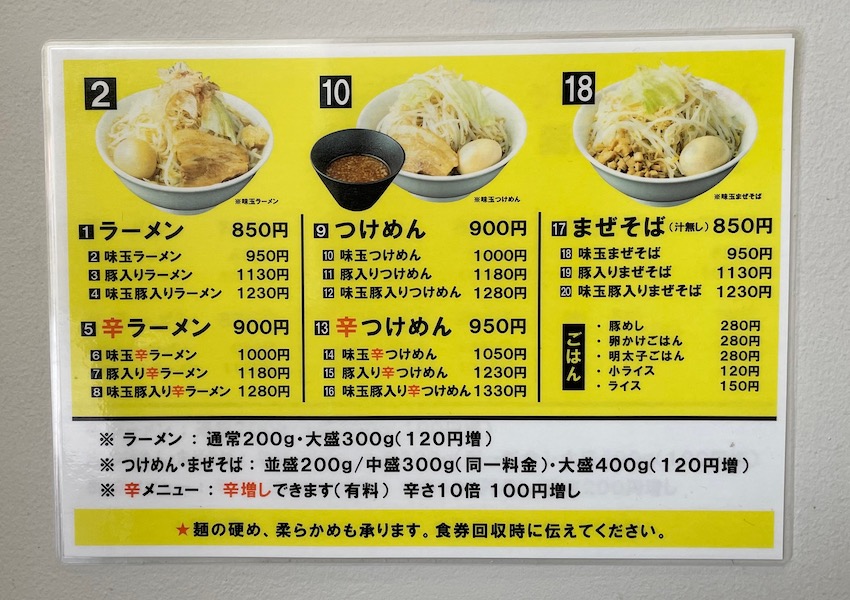 【やま虎】広島で食べられる二郎系ラーメン。メニュー