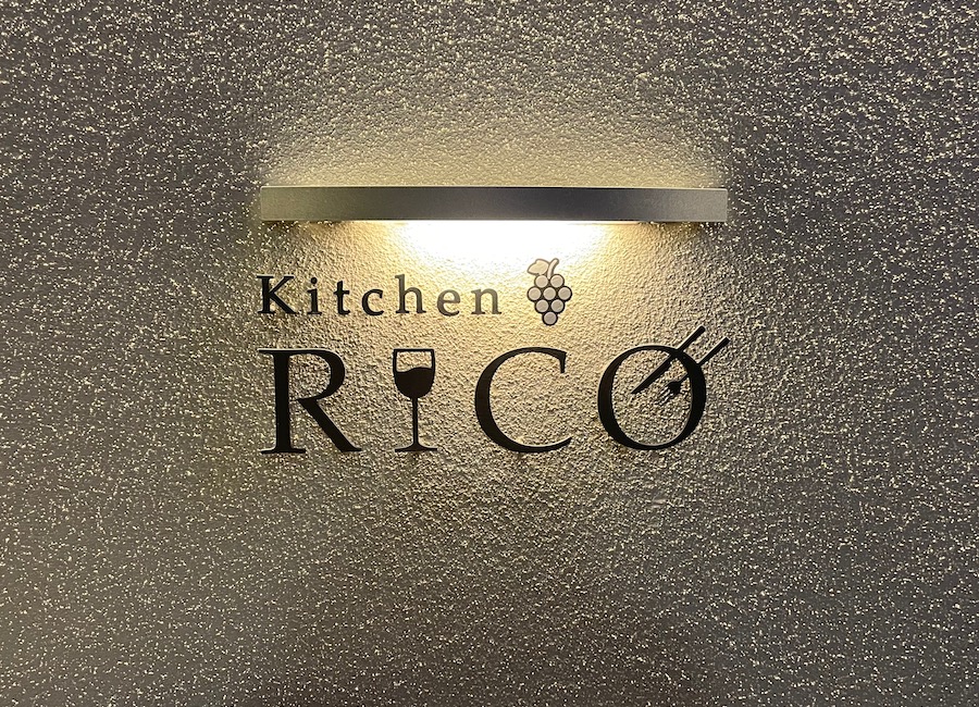 【Kitchen RICO】周南市PH通り付近のイタリアン。