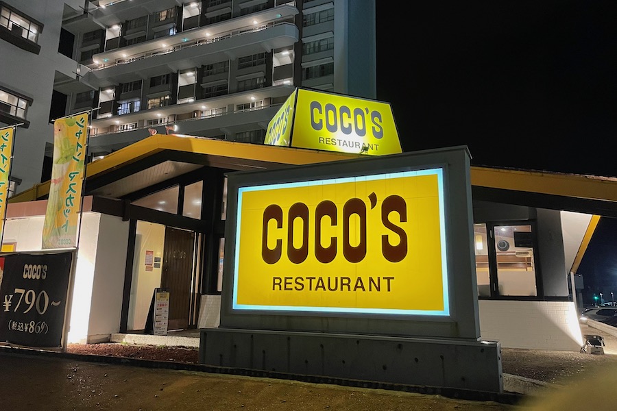 【COCO'S 周南店】ココスでファミレス飲み！　外観